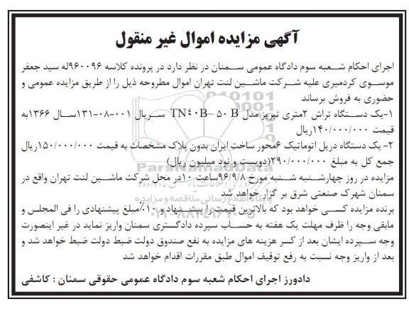 مزایده ,مزایده یک دستگاه تراش و ...