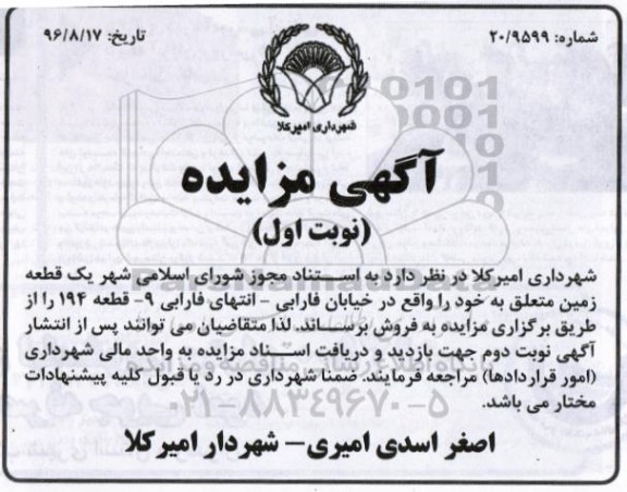 مزایده,مزایده فروش یک قطعه زمین