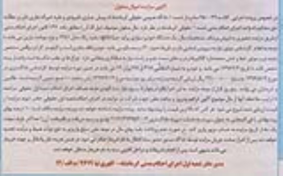 مزایده ,مزایده یک دستگاه خودرو سواری