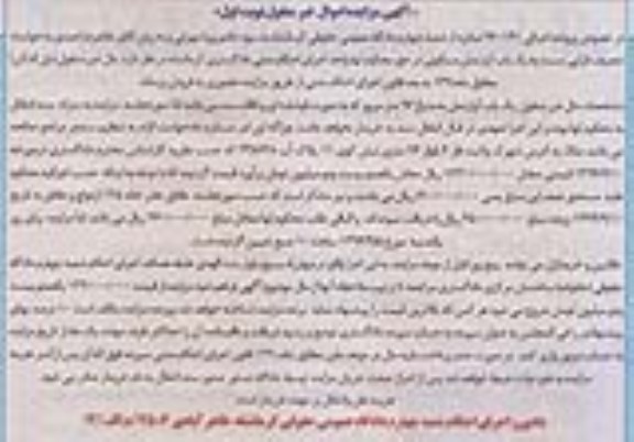 مزایده ,مزایده آپارتمان مسکونی مساحت 96 متر