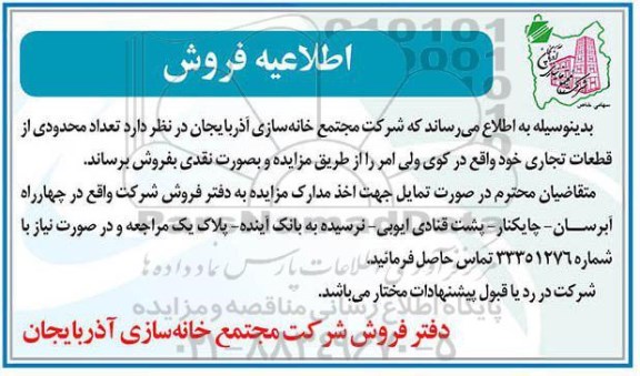 مزایده,مزایده فروش تعداد محدودی از قطعات تجاری
