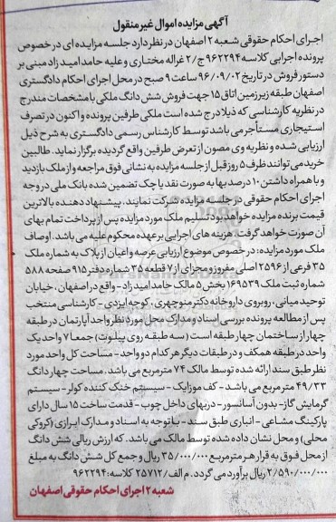 مزایده,مزایده آپارتمان با قدمت ساخت 15 سال
