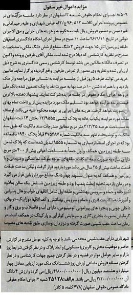 مزایده,مزایده یکباب خانه بخش 14 ثبت اصفهان