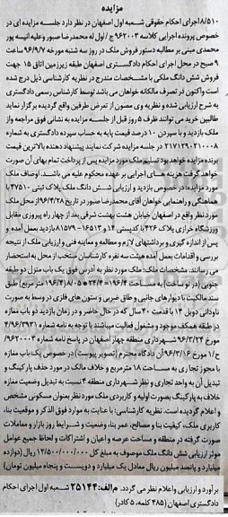 مزایده,مزایده ششدانگ ملک منزل دو طبقه