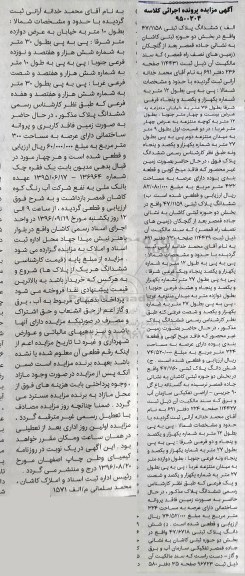 مزایده,مزایده ششدانگ 4 قطعه پلاک ثبتی