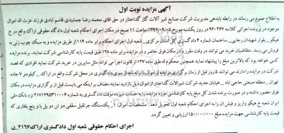 مزایده, مزایده یک دستگاه جرثقیل سقفی