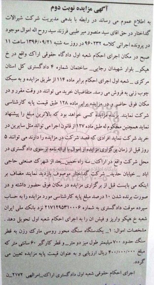 آگهی مزایده, مزایده یکدستگاه سنگ محور روسی