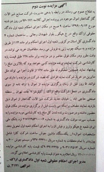مزایده, مزایده یک دستگاه ماشین جوش و ...