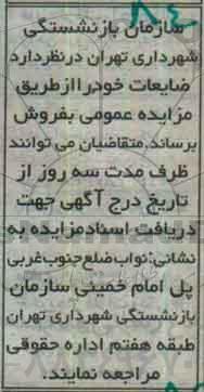 مزایده ضایعات