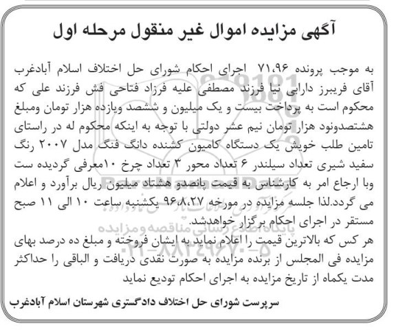 مزایده , مزایده یک دستگاه کامیون کشنده دانگ فنگ مدل 2007  مرحله اول 