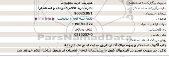 استعلام , استعلام تخته سه لایه و یونولیت 