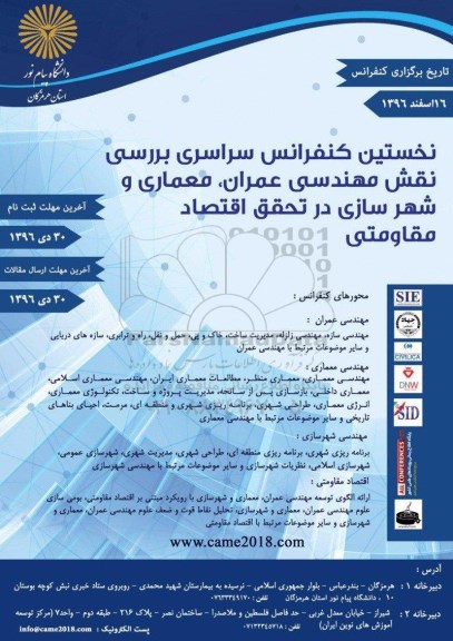 نقش مهندسی عمران  ، معماری و شهرسازی در تحقق اقتصاد مقاومتی