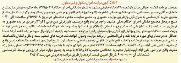 مزایده,مزایده یک قطعه زمین مساحت 677.22متر