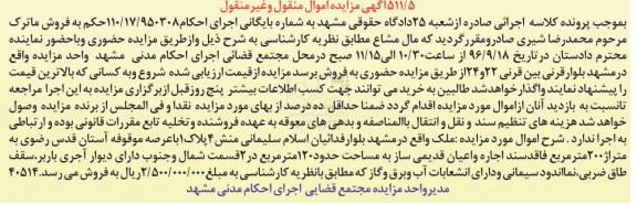 مزایده،مزایده ملک مساحت دویست متر