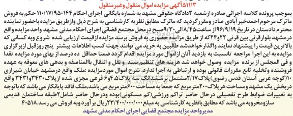 مزایده،مزایده ملک بخش یک مشهد