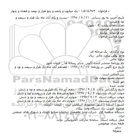 مزایده, مزایده فروش یک دستگاه وانت پیکان