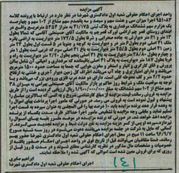 مزایده,مزایده مرغداری مساحت 5354متر