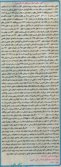 مزایده,مزایده ششدانگ آپارتمان مساحت 104.23متر