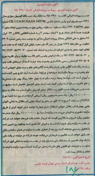 آگهی مزایده, مزایده اتومبیل سواری سیستم پژو