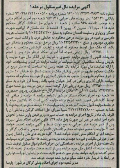 مزایده,مزایده یک قطعه زمین مساحت 805 متر