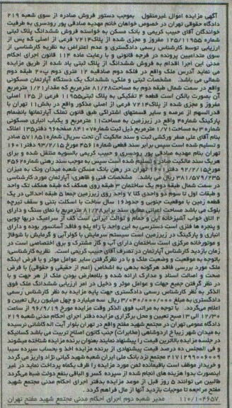 مزایده,مزایده آپارتمان مساحت 81.28متر