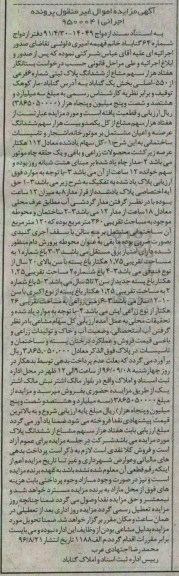 مزایده,مزایده هفتاد هزار سهم مشاع از پلاک ثبتی