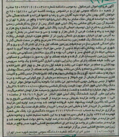 مزایده,مزایده ششدانگ زمین مساحت 390 متر 