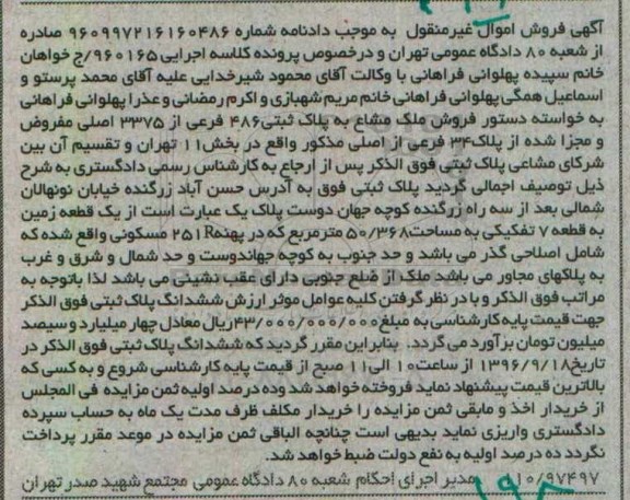 مزایده,مزایده یک قطعه زمین مساحت 50.368متر