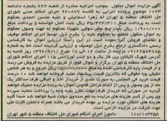 مزایده , مزایده فروش خط تلفن 