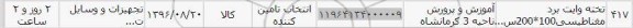 استعلام ,استعلام تخته وایت برد