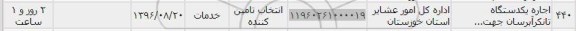 استعلام,استعلام اجاره یک دستگاه تانکر آبرسان
