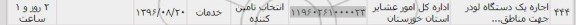 استعلام, استعلام اجاره یک دستگاه لودر 