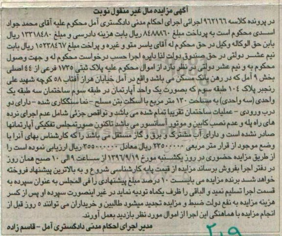 مزایده,مزایده آپارتمان مساحت صد و سی متر