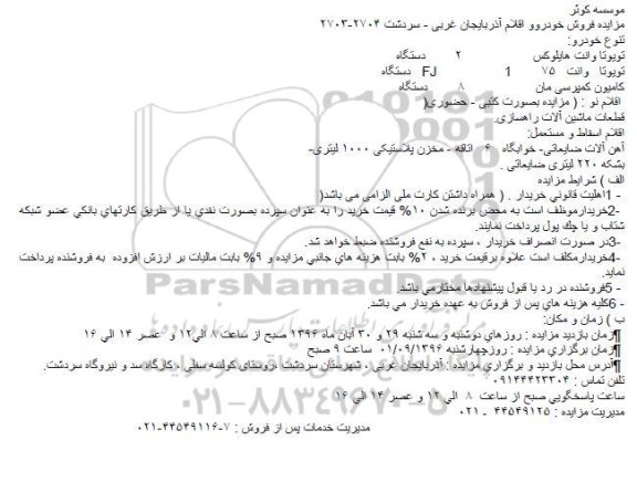 مزایده, مزایده فروش خودرو