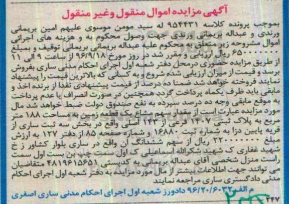 مزایده,مزایده زمین مساحت 188 متر
