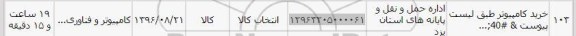 استعلام ,استعلام خرید کامپیوتر