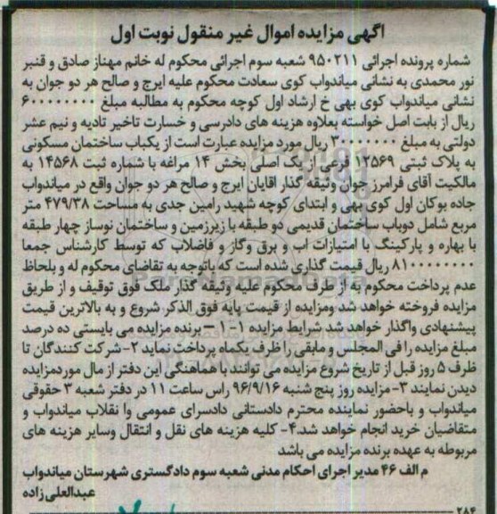 مزایده,مزایده ساختمان مسکونی مساحت 479.38متر