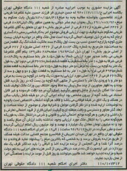 مزایده,مزایده پلاک ثبتی 8083 فرعی مساحت 85 متر