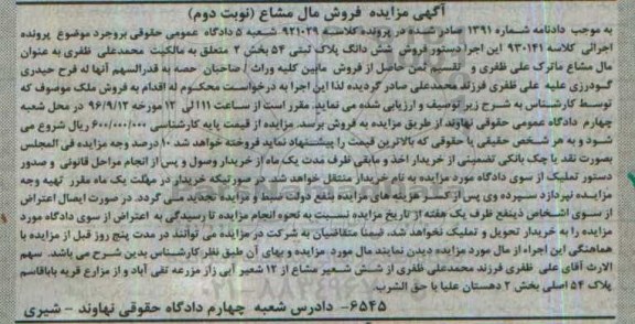 مزایده,مزایده ششدانگ پلاک ثبتی بخش دو نوبت دوم