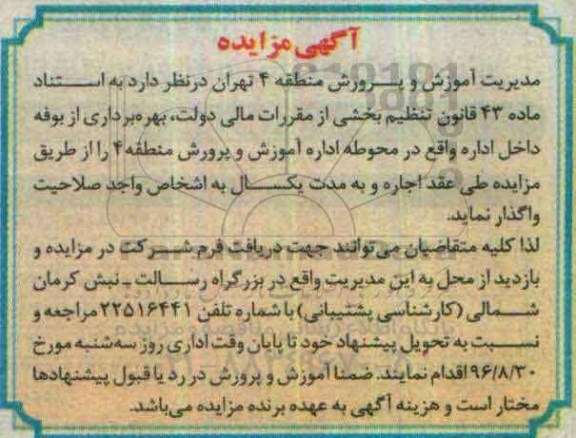 مزایده, مزایده بهره برداری از بوفه داخل اداره 
