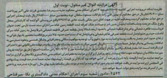 مزایده,مزایده یک قطعه زمین خانه سرا نوبت اول