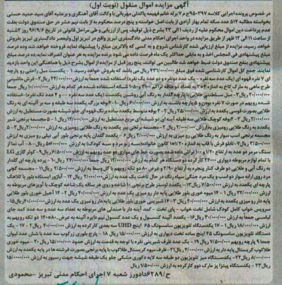 مزایده , مزایده فروش یک دست مبل راحتی و ...