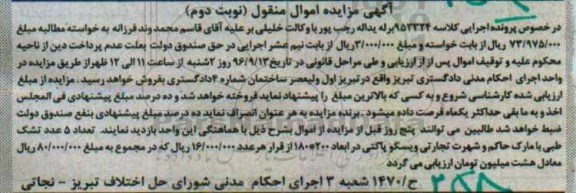 آگهی مزایده , مزایده تعداد 5 عدد تشک طبی نوبت دوم 