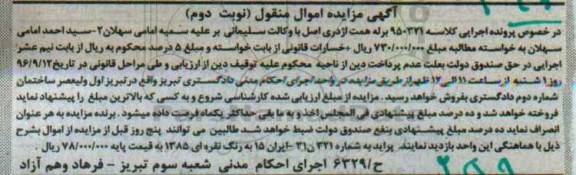 آگهی مزایده , مزایده فروش پراید به رنگ نقره ای 