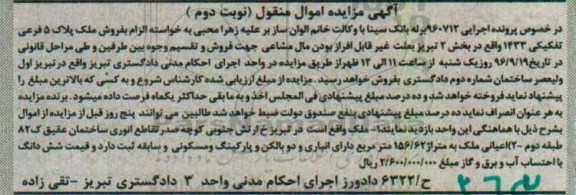 مزایده,مزایده ملک مساحت 156.62متر
