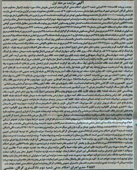 مزایده,مزایده ساختمان تجاری و مسکونی 4 طبقه روی پیلوت 