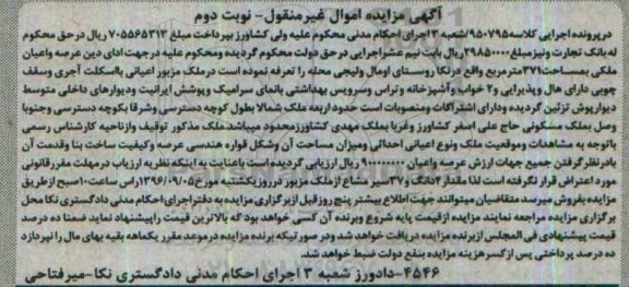 مزایده,مزایده ملک دو خوابه نوبت دوم