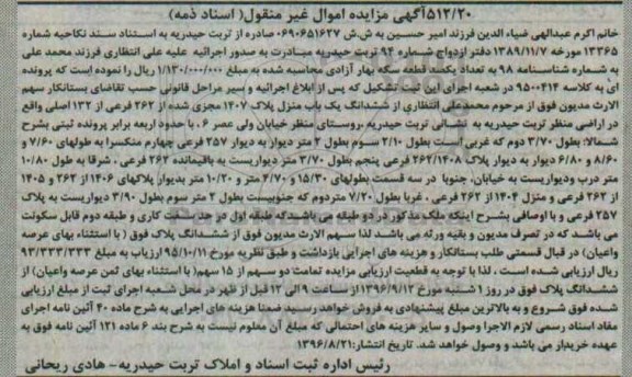 مزایده,مزایده ششدانگ یکباب منزل پلاک 1407 مجزی شده