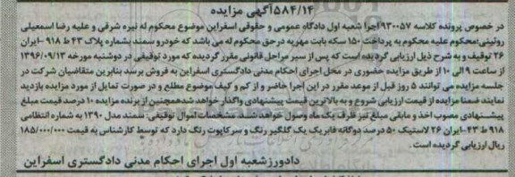 آگهی مزایده , مزایده فروش خودرو سمند