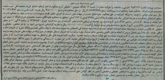 مزایده,مزایده ششدانگ مغازه مساحت 16.42متر